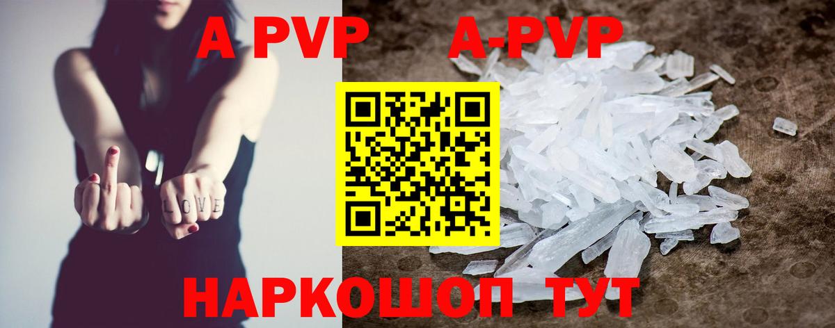 A-PVP Crystall  Альфа ПВП Соль  Alfa_PVP  Курчалой 