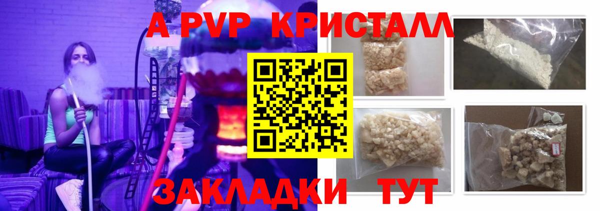 A PVP кристаллы Курчалой