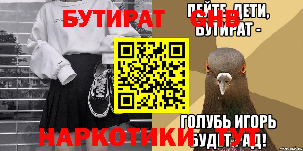 Бутират  Курчалой  БУТИРАТ 99% 