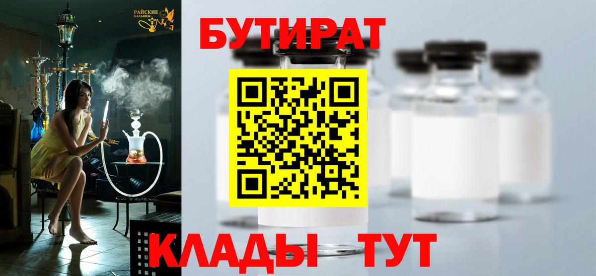 Курчалой  БУТИРАТ  Вход с VPN  Бутират оксана 
