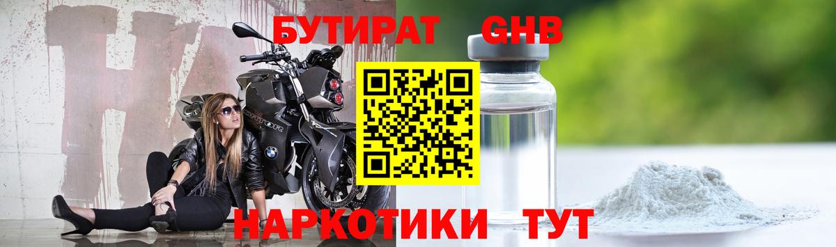 БУТИРАТ оксибутират Курчалой