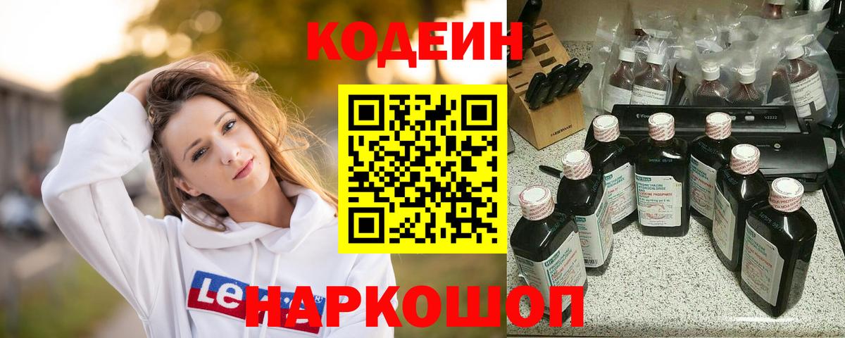 Codein Purple Drank  Курчалой  Кодеиновый сироп Lean напиток Lean (лин) 