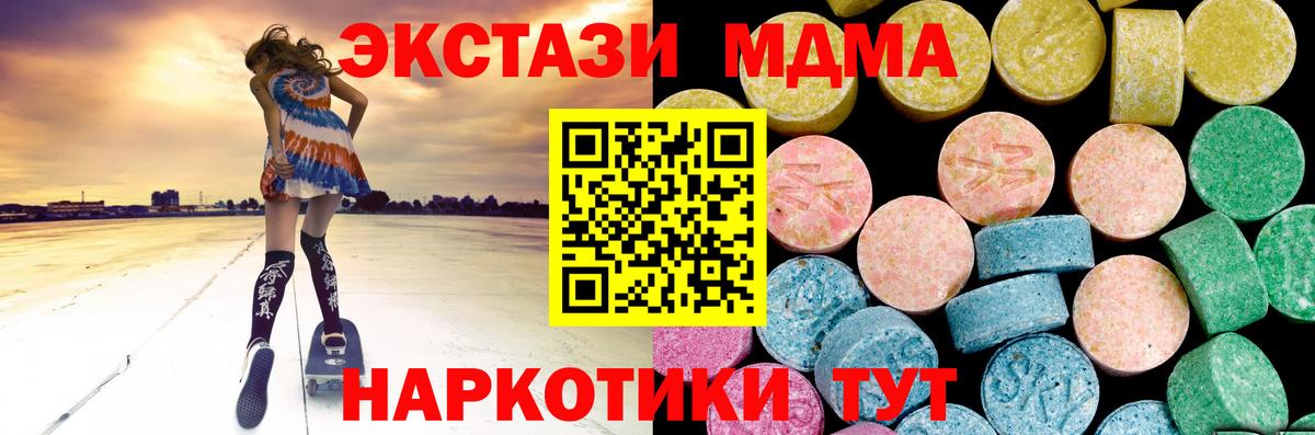 ЭКСТАЗИ MDMA  Ecstasy  Курчалой  Экстази TESLA 