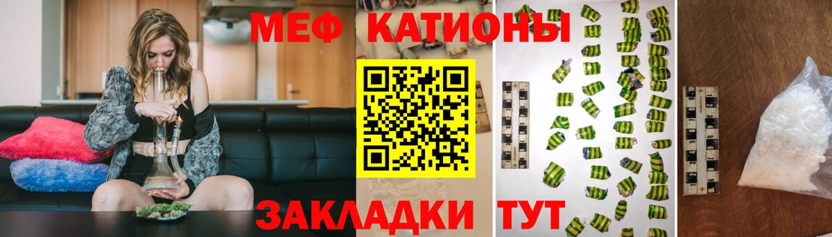 МЯУ-МЯУ  Мефедрон мука  Курчалой  МЕФ кристаллы 