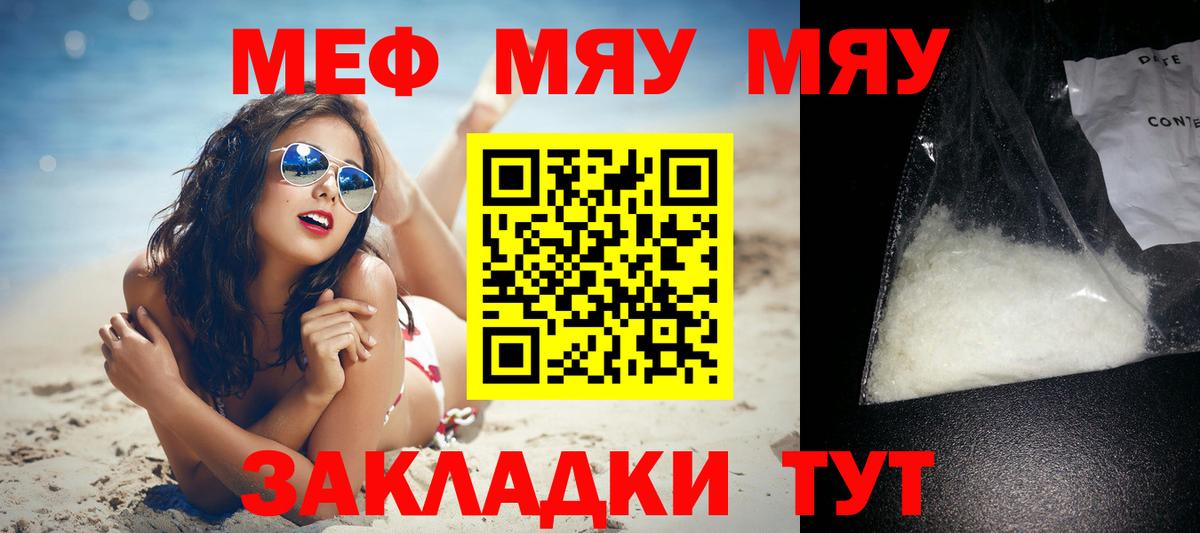 Меф  Курчалой